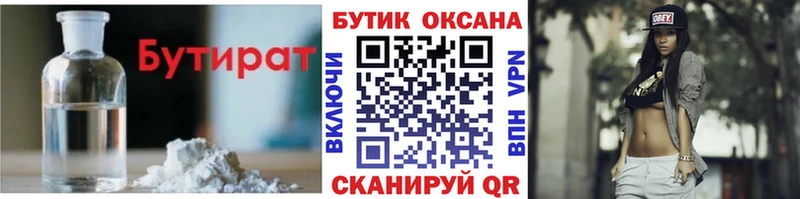 БУТИРАТ бутандиол  ссылка на мегу ССЫЛКА  Нарткала 